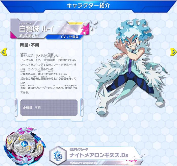 ベイブレード　アクリルキーホルダー　白鷺城ルイ DOjfuSlUQAAE3F9?format=webp&