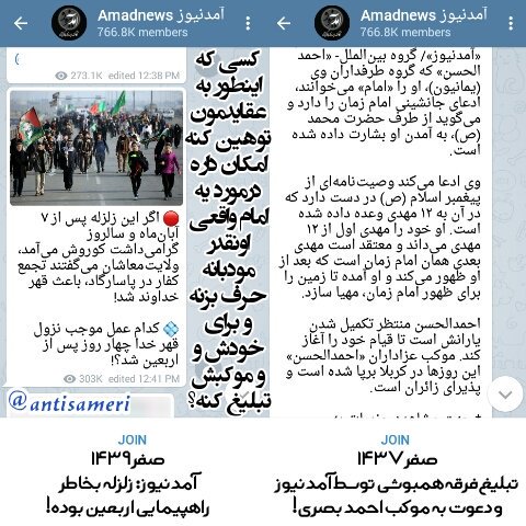 antisameri's tweet photo. وقتی #زلزله اومد #آمدنیوز گفت این بخاطر پیاده روی اربعینه!
اتباع #احمد_الحسن هم که چند روز پیش خطاب به عربستانیا گفته بودن با دم احمد بازی نکنید این دفعه سکوت پیشه کردن!
چرا؟چون آمدنیوز همونه که وقتی تبلیغشونو تو کانالش دیدن براش هشتگ ممنون بابت شنیدن صدای مظلوم زدن!
#ایران_تسلیت https://t.co/Mt8HNLyqVW