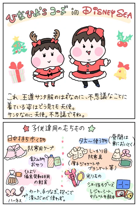 ディズニーシーに行ってきました日記。ざっくりダイジェストにしたけど収まらないほど盛りだくさんな1日でした!
#育児絵日記  #育児漫画 #ひなひよ日記 