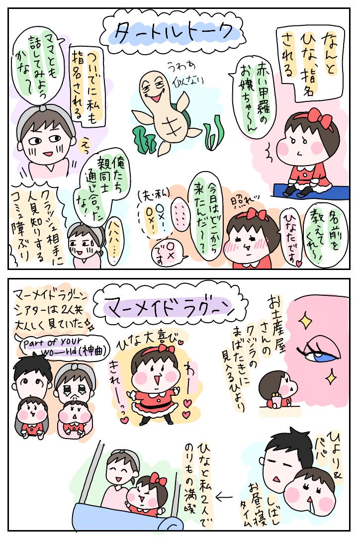 ディズニーシーに行ってきました日記。ざっくりダイジェストにしたけど収まらないほど盛りだくさんな1日でした!
#育児絵日記  #育児漫画 #ひなひよ日記 