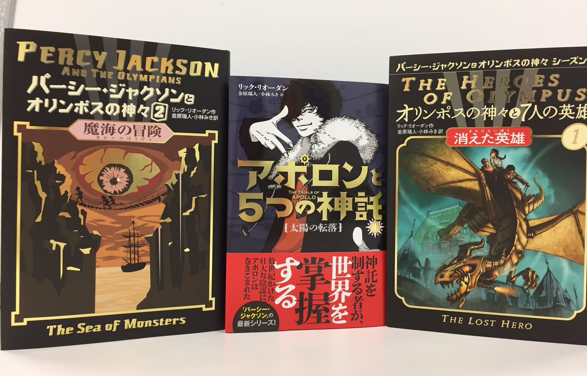 パーシージャクソンシリーズ全巻＋外伝＋アポロンと五つの信託(シーズン3)の1.2 パーシージャクソンシリーズ全巻＋外伝＋アポロンと五つの信託