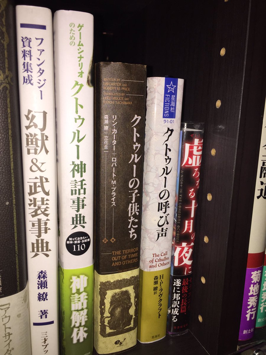 森瀬 繚 ブライアン ラムレイ 幻夢境 シリーズ Cthulhujp 星海社 クトゥルーの呼び声 は 16日あたりから書店に並び始める予定とのことです もうちょっとだけお待ちくださいませ T Co 9yralxa97a 森瀬 繚 ブライアン ラムレイ 幻夢境 シリーズ Cthulhujp 星海社 クトゥルーの呼び声 は 16日あたりから書店に並び始める予定とのことです もうちょっとだけお待ちくださいませ T Co 9yralxa97a