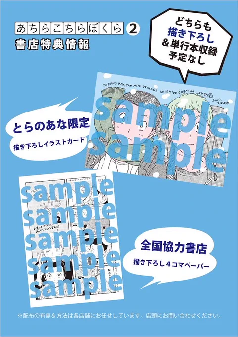 【あちらこちらぼくら2書店購入特典】いよいよ明日発売!お知らせ遅くなりごめんなさい、『あちらこちらぼくら』2、特典は2種あります。どちらも描き下ろし!ぜひ店員さんにきいてみてくださいね! 