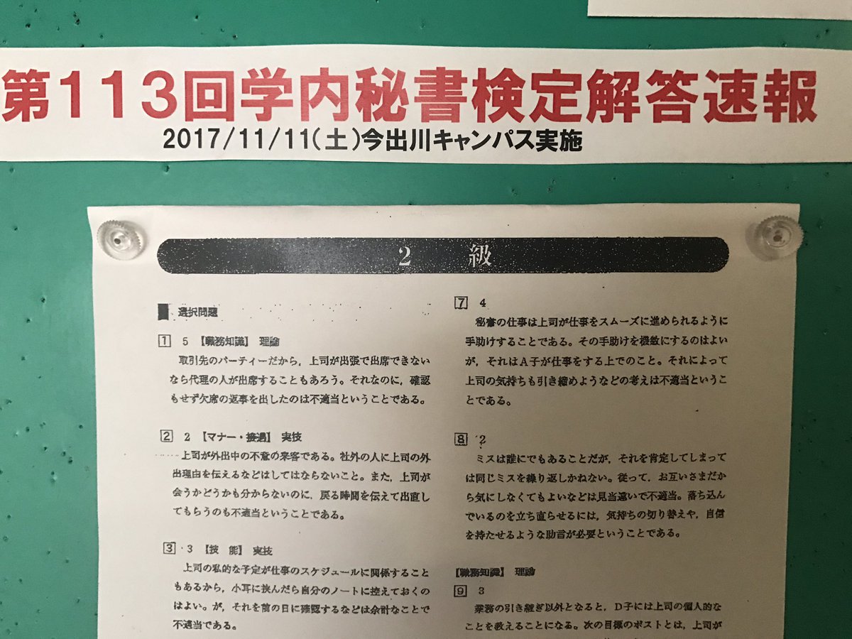 秘書 検定 解答