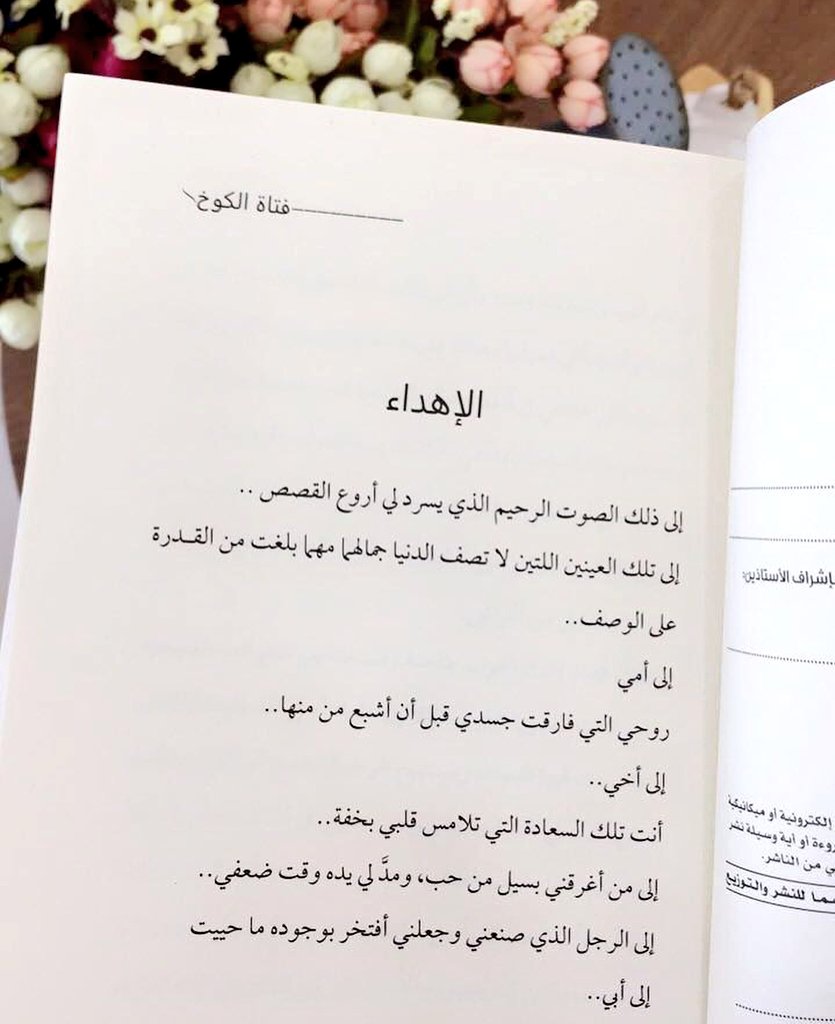 rudhat_alqurra's tweet photo. الحرب تخطف منا من نحب على حين غرة ، لترمي بنا في متاهات جديدة من فصول الحياة
الفتاة البكماء "ألما" كان قلبها ينطق حبا وحنان ، فهل سيزهر أحد فصول حياتها ربيعا في النهاية !!

#فتاة_الكوخ لـ بشاير صالح https://t.co/QUoV5uP1zK