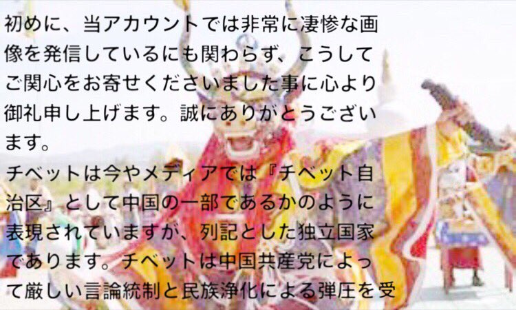 AyKq2's tweet photo. アクセスありがとうございます。当アカウントでは、衝撃的な画像を発信しています。平和な日本では馴染みがありませんが、チベットで現実に起こっている事です。目を背ける事は簡単です。しかしこれらは近い未来、日本に起こりうる事です。どうか好奇心ではなく、命の尊厳とは何か考えてご覧下さい。 https://t.co/Xc9zZCDxuS