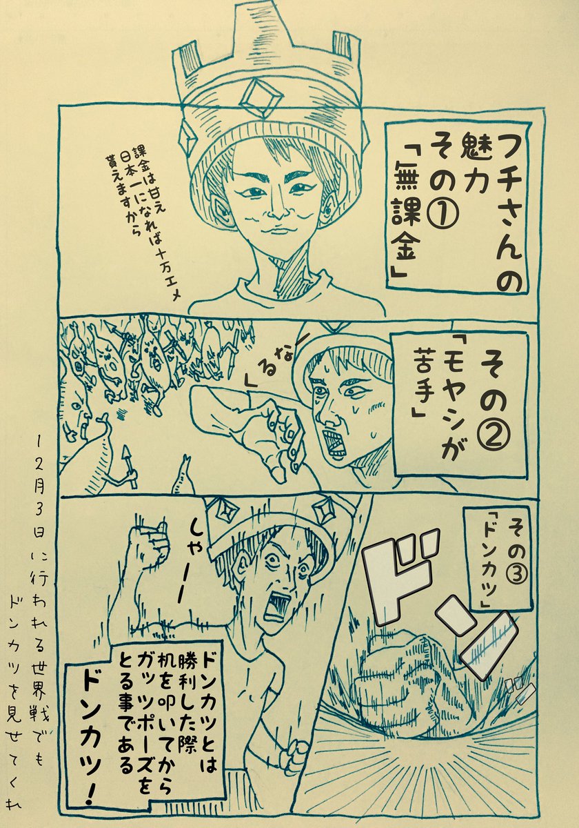 クラロワ日本一に輝いた「フチさん」てどんな人?
応援したいけど分からない、そんな人はこの漫画を見ればフチさんの魅力を全部知れるぞ!
皆んなでフチさんを応援しよう📣
#クラロワ #フチ #日本一 