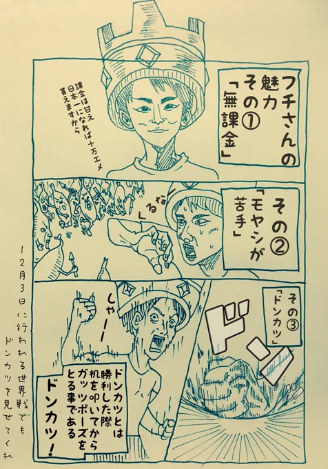 クラロワ日本一に輝いた「フチさん」てどんな人?
応援したいけど分からない、そんな人はこの漫画を見ればフチさんの魅力を全部知れるぞ!
皆んなでフチさんを応援しよう📣
#クラロワ #フチ #日本一 