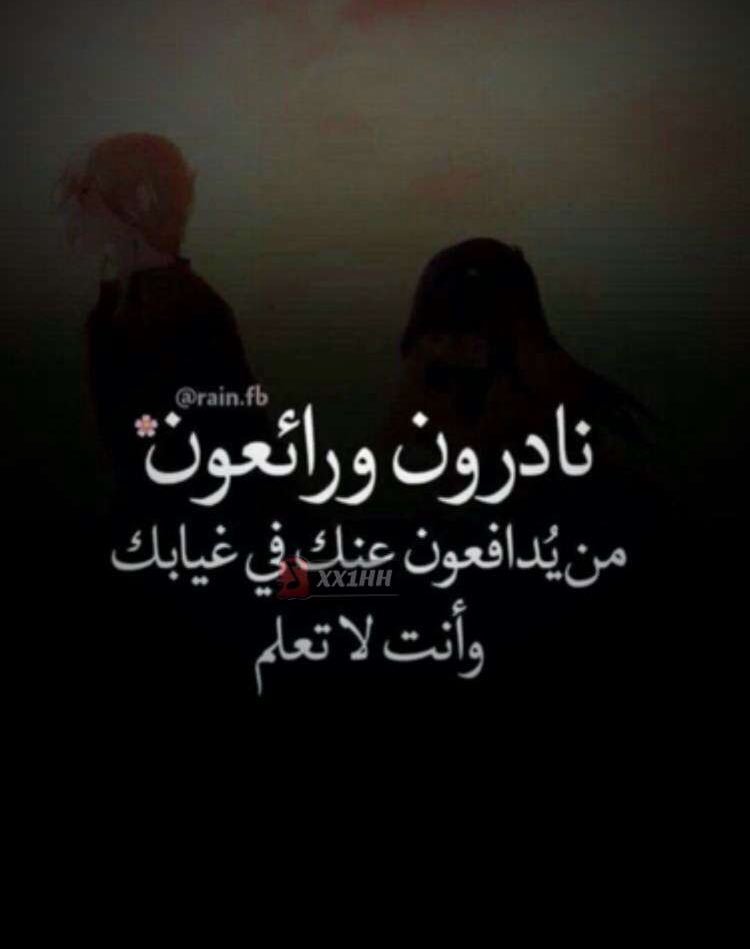 A10_x's tweet photo. - نادرون    ورائعون '
من يٌدافعون عنك في  (غيابك)
وانت لا تعلم ..! ♥️🖤 https://t.co/QLMekklUpy