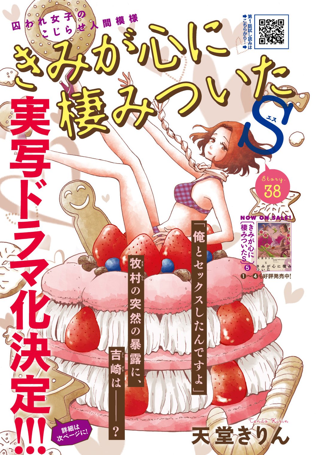 フィール ヤング編集部 フィーヤン１２月号 試読 天堂きりん きみが心に棲みついたs T Co Kfhnubtfw6 吉岡里帆さん主演ドラマ １月から キョドコが処女を捧げた相手 牧村が その関係を吉崎に暴露した すぐには信じられなかったが