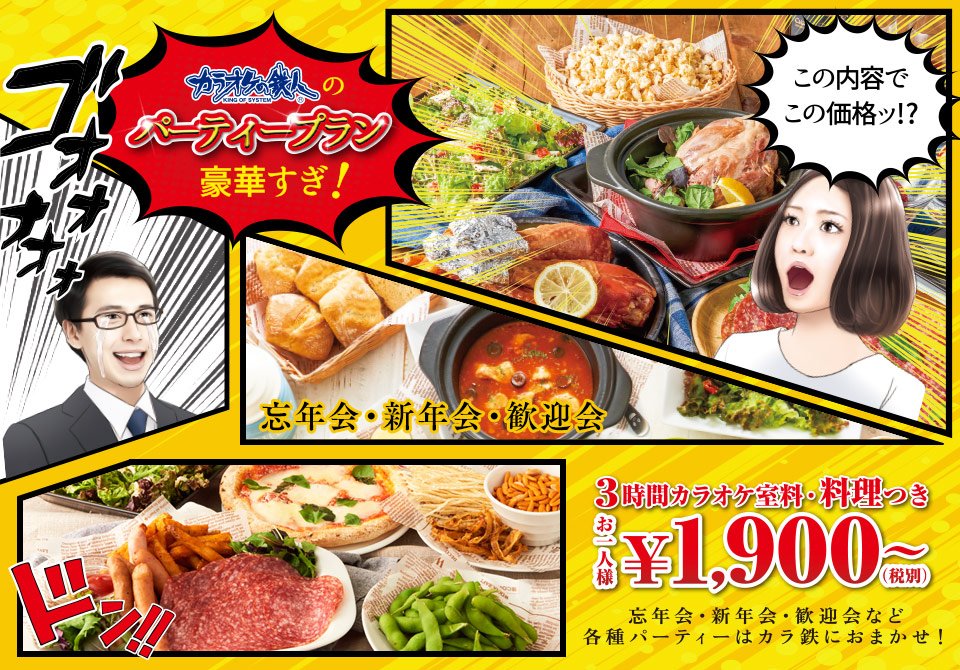 カラ鉄 大宮店 Karatetsu Omiya Twitter カラ鉄 大宮店 Karatetsu Omiya Twitter
