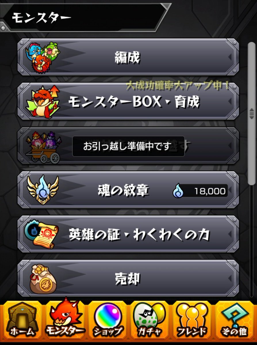 こまち على تويتر お モンスト良アプデだ 獣神竜は進化アイテムへ変わるみたいだし 降神玉が新しく追加されて2度と素材が手に入らないようなキャラ うちだとゴジエヴァコラボ の神化が出来ちゃうし ハンターハンターコラボ開始まで出来るミッションまで