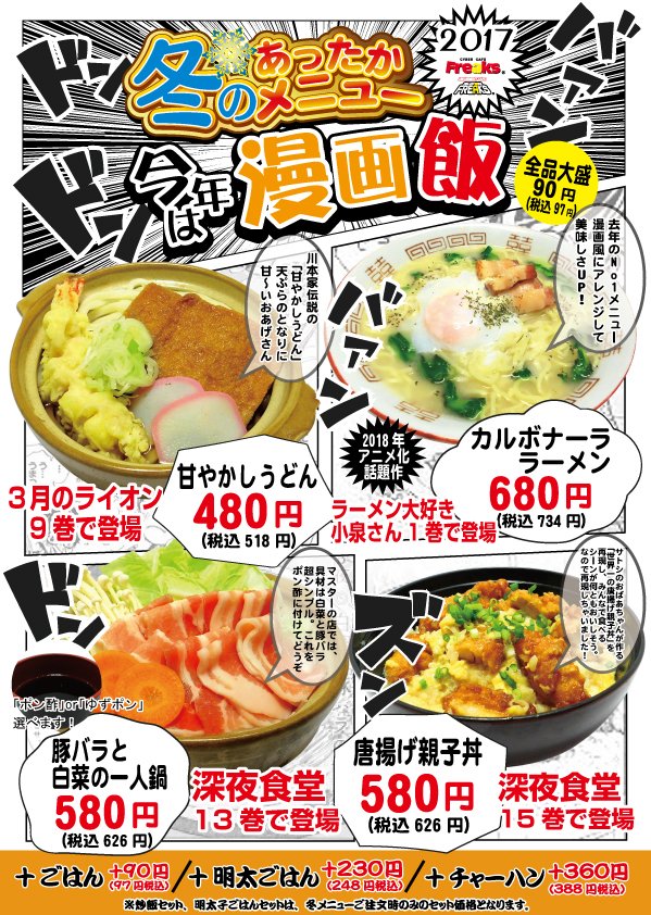 フリークス七尾店 今年の冬メニューのテーマは マンガ飯 コミックで掲載されたものを 現実化しました 11月23日販売開始 お待ちしております マンガ飯 ネットカフェ 冬メニュー フリークス七尾 T Co Rtefmh3jc1 Twitter