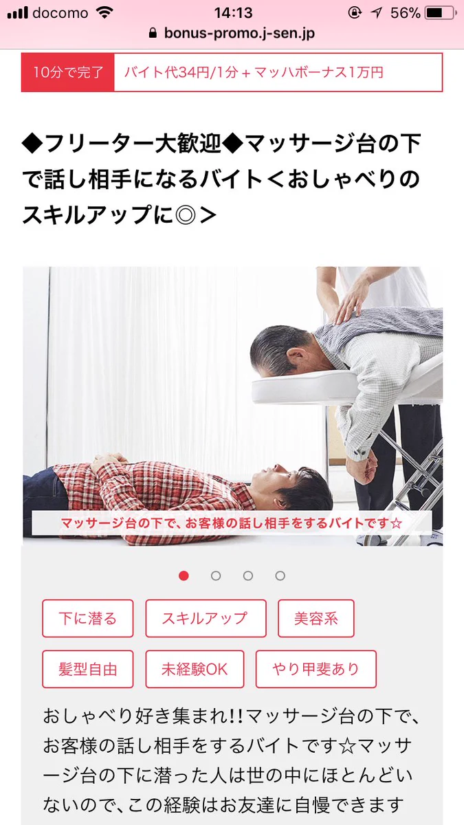 マッサージ店ではじめてみる光景w初体験のアルバイトがある意味たのしみwww