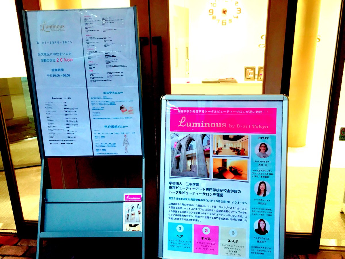 東京b Art サロン ルミナス على تويتر 新しい看板 仲間入り T Co Iu658m4son 東京 美容室 カット エステサロン ネイル サロン ルミナス Luminous 東京b ビューティー ビューティーアート アート 文京区 本郷三丁目 キッズカット 東京b Art サロン ルミナス على تويتر 新しい看板 仲間入り T Co Iu658m4son 東京 美容室 カット エステサロン ネイル サロン ルミナス Luminous 東京b ビューティー ビューティーアート アート 文京区 本郷三丁目 キッズカット