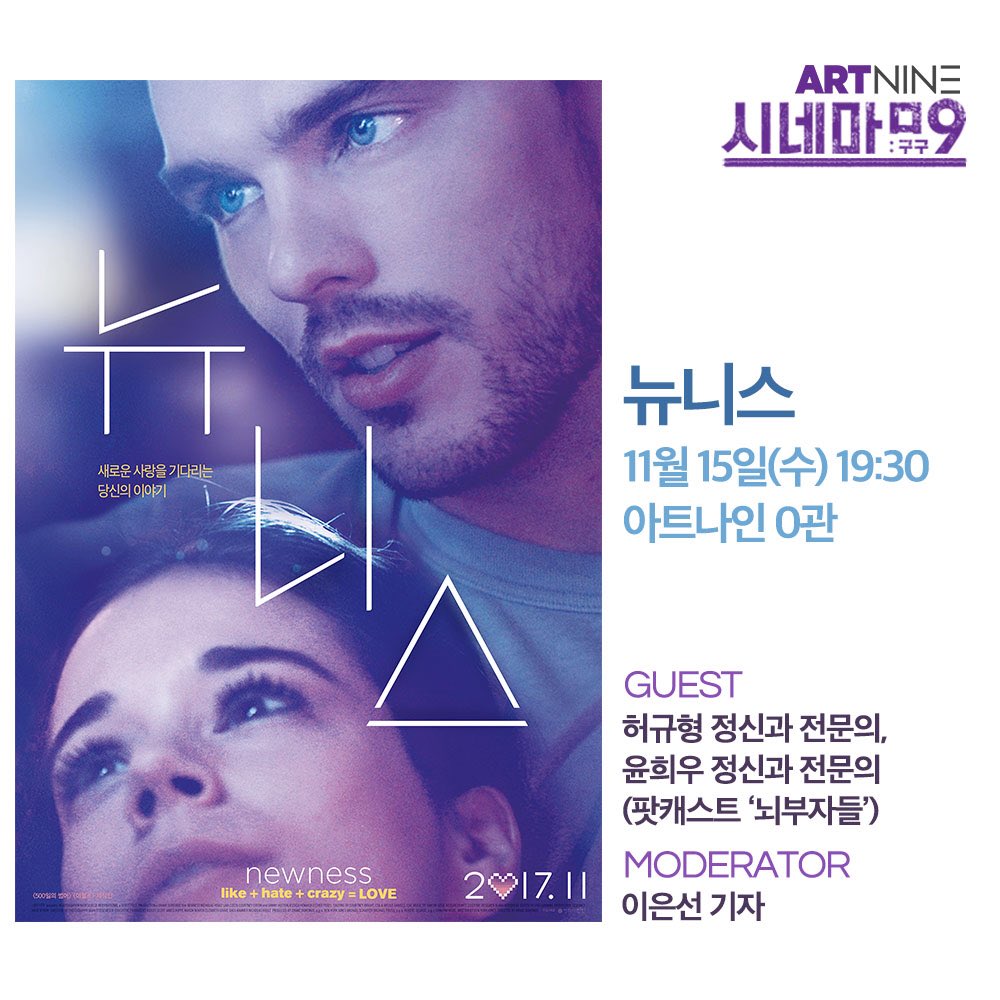 #뉴니스 #시네마구구 11/15(수) 19시30분 <뉴니스> 상영 후 시네마구구가 이어집니다! 이은선 기자의 진행으로 팟캐스트 '뇌부자들'의 허규형, 윤희우...
