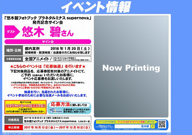 アニメイト大阪日本橋 当面の間 営業時間は11 00 00 Animatedenden 17年11月 Page 7 Twilog