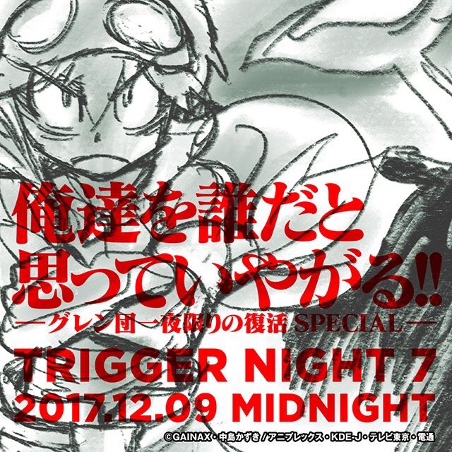 2017/12/10】『TRIGGER NIGHT 7 俺達を誰だと思っていやがる!! 一夜 