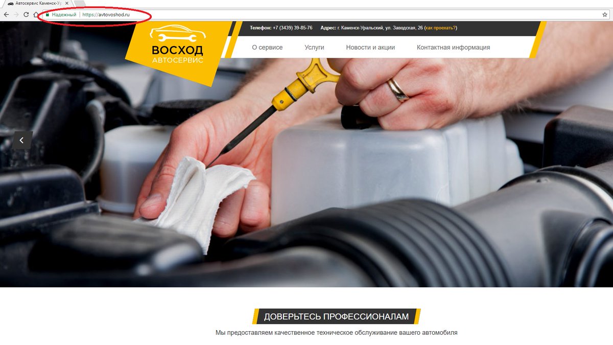 syncweb_ru's tweet image. Продолжаем переводить сайты клиентов на https. Со вчерашнего дня сайт avtovoshod.ru работает по протоколу https.

#https #syncweb #syncwebru #ssl #sites