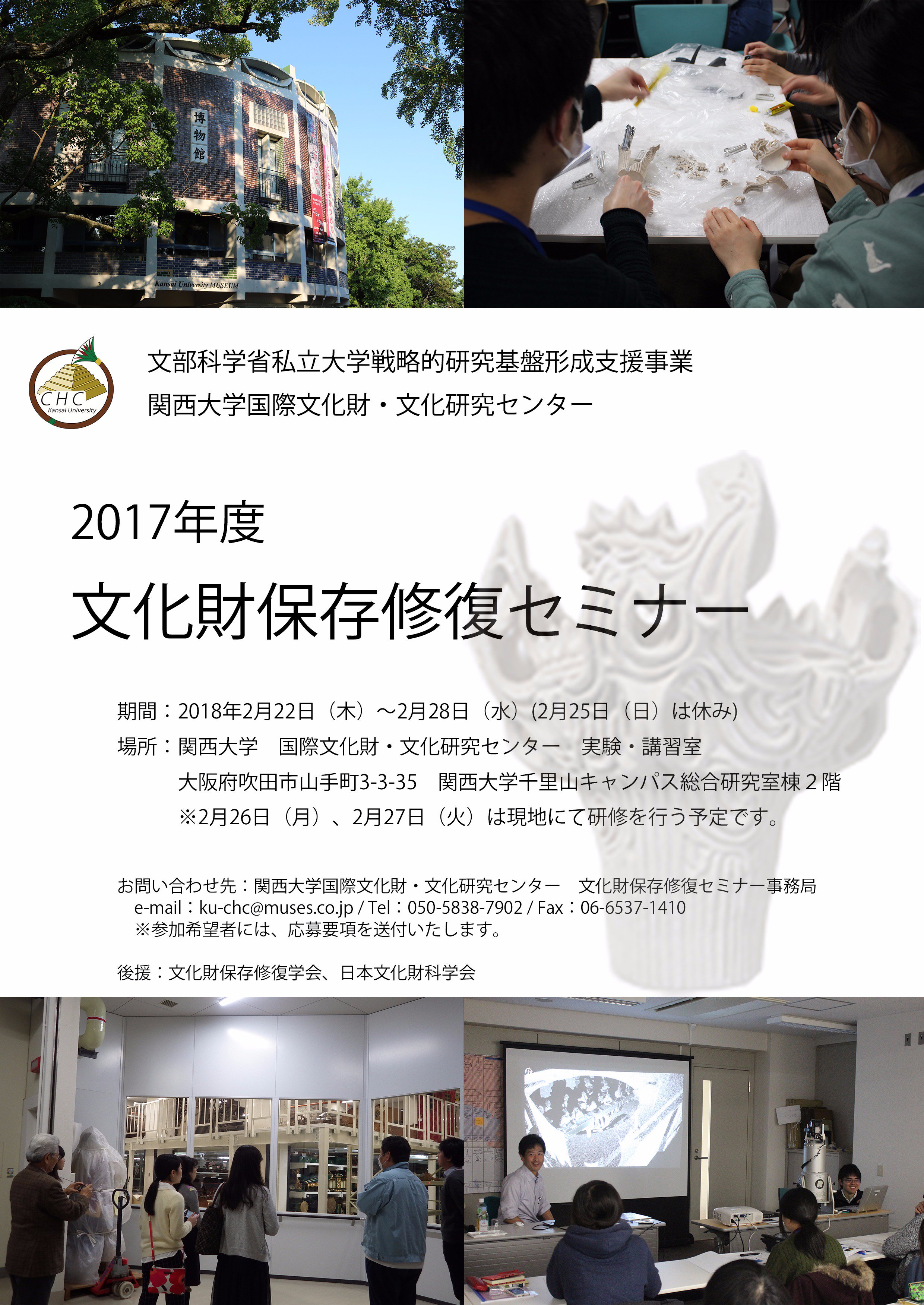 関西大学国際文化財 文化研究センター Chc Ku Twitter