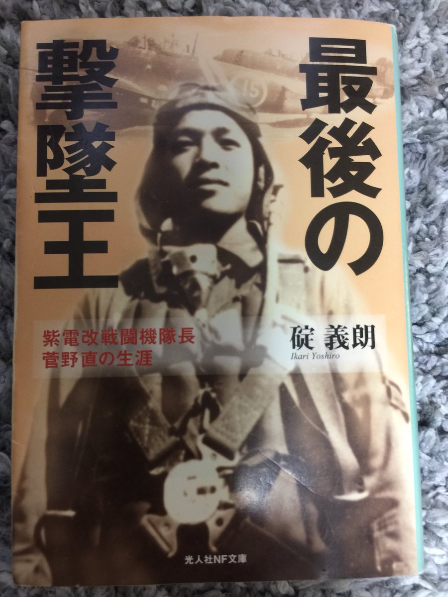 最後の撃墜王
