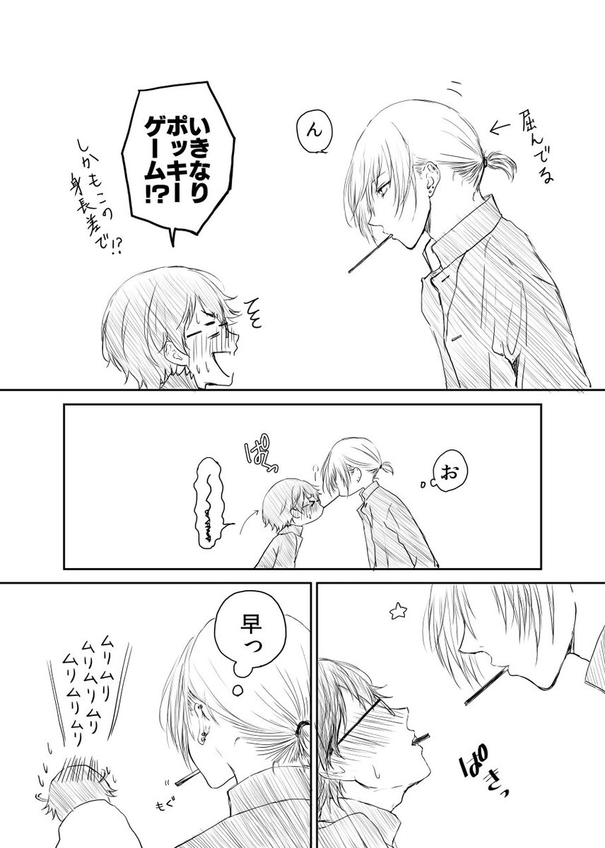【創作BL】遅刻だけどポッキー&amp;プリッツの日ネタ。相変わらず白いし背景無いです。そしてまた真希と二見が付き合ってる前提なのでご注意! 