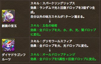 パズドラ攻略 Gamewith 11月下旬でスキル上げ素材が変わるので カーリーのスキル上げは今の内 闇カーリーは絶メタ 光カーリーは黄金の番人でスキル上げできます W