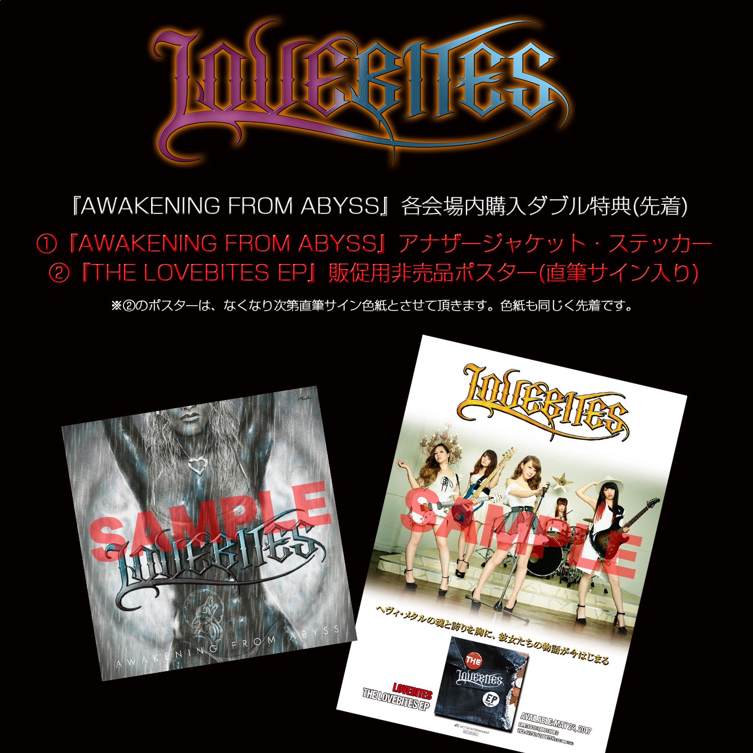 直筆サイン入り　LOVEBITES / アウェイクニング・フロム・アビス　特典付 LOVEBITES / アウェイクニング・フロム・アビス (初回盤) - DISK