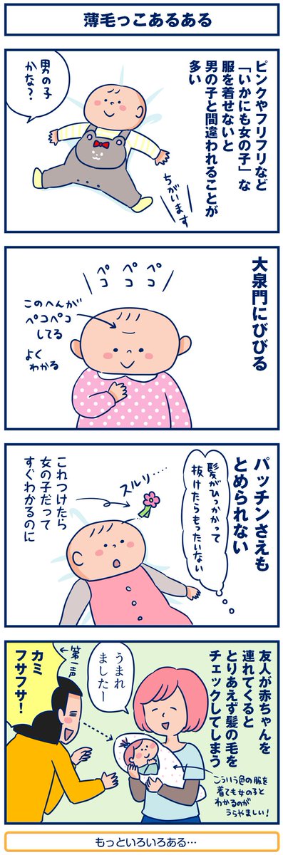 うちの子も薄毛だったから未だに髪の毛を切るとき「もったいない～💦」って思う😭
【4コマ】薄毛っこあるある
https://t.co/fmskKi1i13 