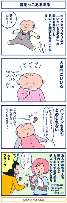うちの子も薄毛だったから未だに髪の毛を切るとき「もったいない～💦」って思う😭
【4コマ】薄毛っこあるある
https://t.co/fmskKi1i13 