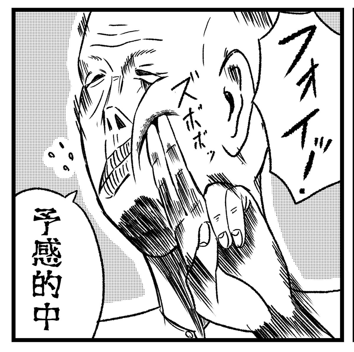 オジジとオババの4コマ【あっち向いてフォイ!】土曜日から腰が痛くて苦しみながら描いたので笑って下さい。#4コマ漫画 #4コマ漫画 #四コマ漫画 #漫画 #マンガ #まんが 
