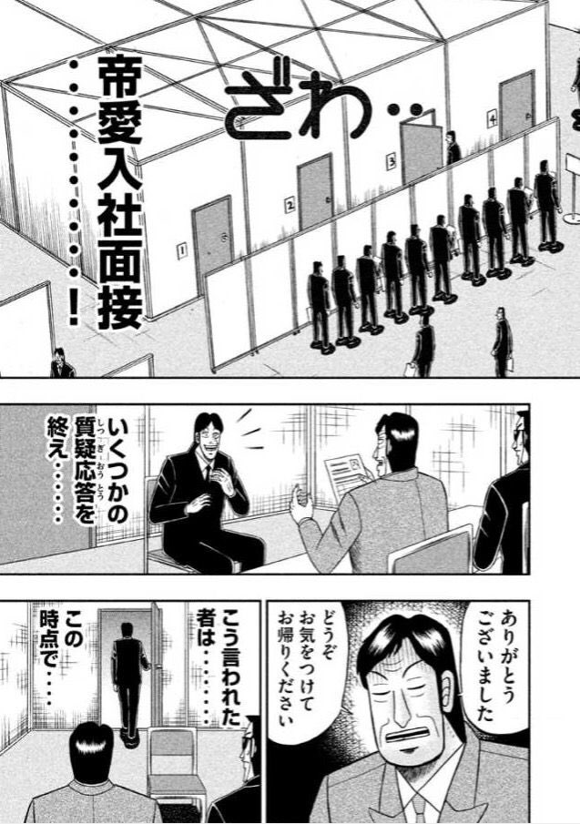 内定辞退で悩むのならカイジの帝愛の人材確保を見習うべき が暴力的過ぎる説得力 Togetter 内定辞退で悩むのならカイジの帝愛の人材確保を見習うべき が暴力的過ぎる説得力 Togetter