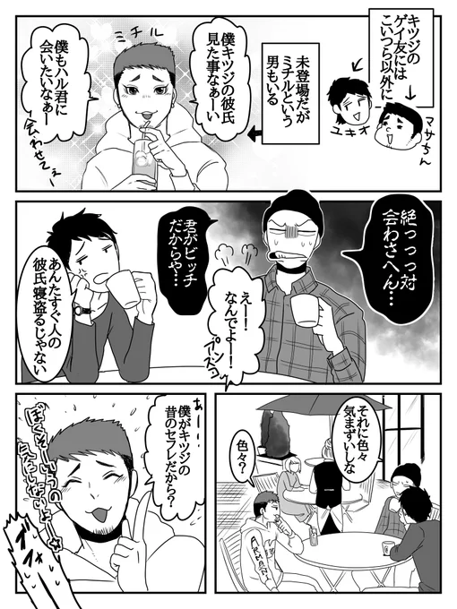 #キツジとハル君
最近キツジのゲイ友を描く事があったのでそれ周辺。
最後のだけ過去絵、年齢は今の方がちょっと年取ってます。 