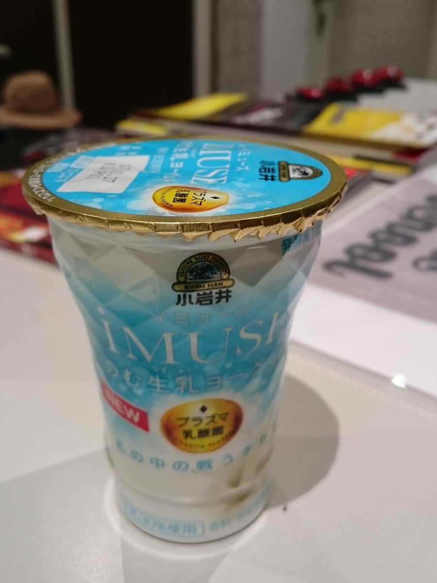 宮田大樹 Na Twitteru せいにゅう なまちち なまにゅう 音音 訓訓 訓音 せいにゅうとは成分無調整乳 な まにゅうとは無殺菌乳 なまちちとはダイレクトおっぱいのこと だと思う メモメモf イミューズ のむ生乳ヨーグルト なまにゅう 香料不使用