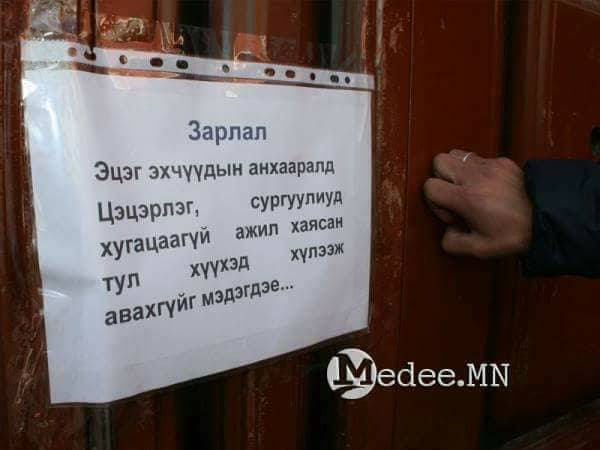 1 600 000 төгрөгийн цалин нэхэж буй багш нарын боловсрол нэг иймэрхүү