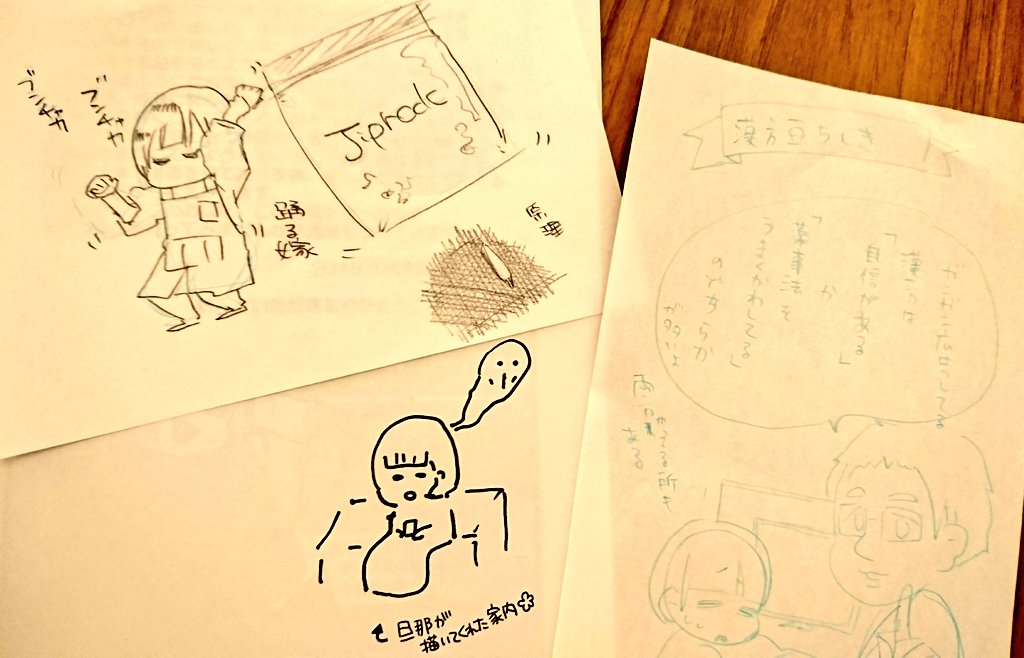 家内の新作をしばらく掲載しておりませんが
この通り?元気です!
青鉛筆で下書き→添削(私担当)→黒ペンで清書→PC取り込み…
こんな感じで進めてます。 