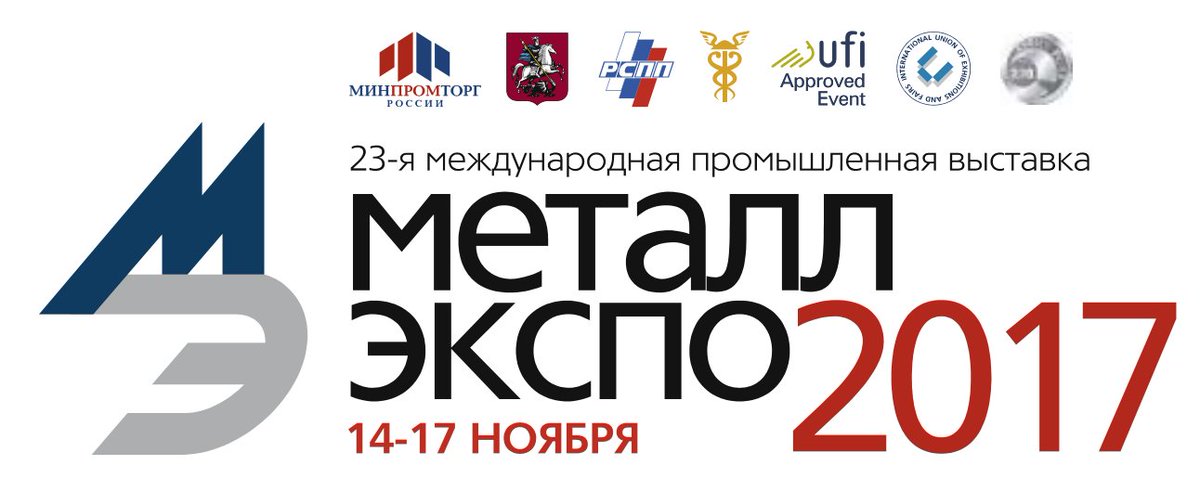 INOXPOINT's tweet image. «МЕТАЛЛ-ЭКСПО - 2017» - главный форум металлургов!
Сегодня в Москве стартовала 23-я международная промышленная выставка «Металл-Экспо - 2017».
Ваш электронный билет на выставку metal-expo.ru/ru/exhibition/…
До встречи на Металл-Экспо - 2017!
#inoxpoint #нержавейка #выставка #форум