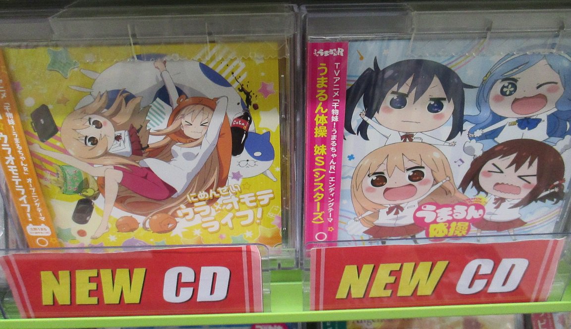 メロンブックス 東京エリア A Twitter 池袋店 Tvアニメ 干物妹 うまるちゃんr Opテーマ にめんせい ウラオモテライフ Edテーマ うまるん体操 が本日同時入荷致しました また 干物妹 うまるちゃんr Vol 1 初回生産限定版 もポイント2倍で絶賛ご予約