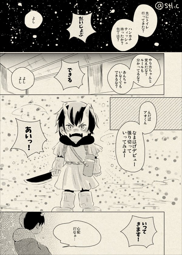(創作) おとうと なまはげ なう ? 