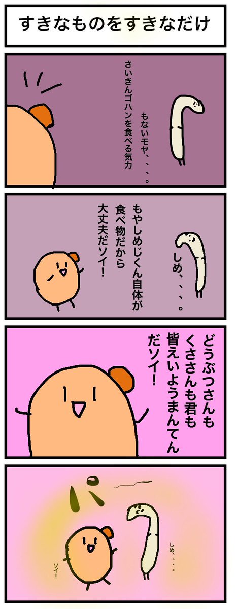 もやしめじくん
