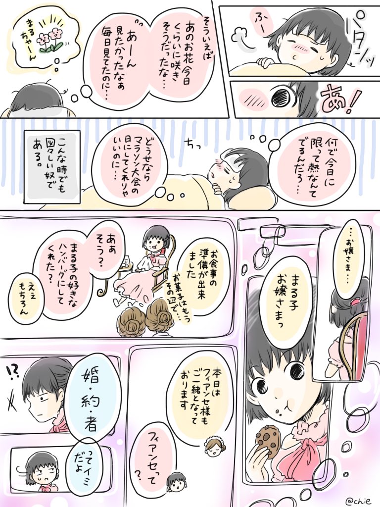 ちえ 大まる 風邪のお見舞い 大まる 大まる漫画 ちえ 大まる 風邪のお見舞い 大まる 大まる漫画
