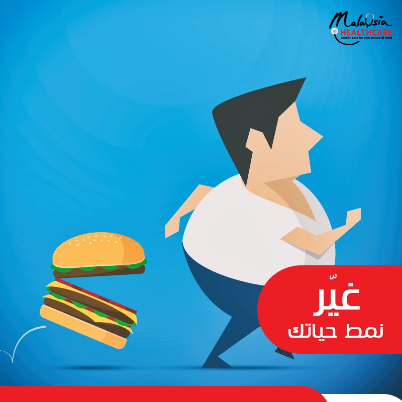 mhtcme's tweet photo. الأشخاص الذين هم في منتصف العمر ويعيشون حياة خاملة يكونون معرضين بأعلى درجة لإرتفاع الكوليسترول في دمائهم. https://t.co/WxTWcK3M9x