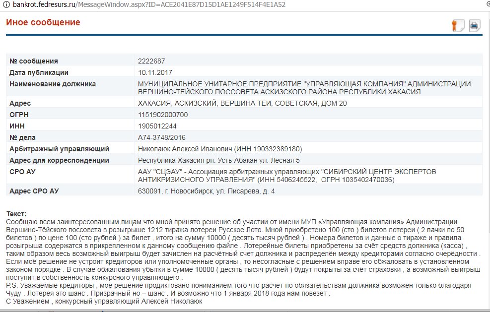 федресурс сообщение о ликвидации