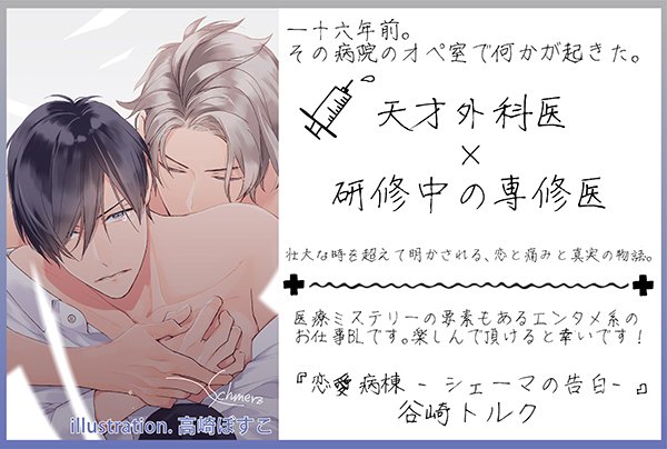 大洋図書 Bs Garden Pa Twitter 更新 12月6日発売予定 Shy文庫 恋愛病棟 シェーマの告白 谷崎トルク 著 高崎ぼすこ 絵 あらすじ Pop公開いたしました T Co Zkmqixu78q