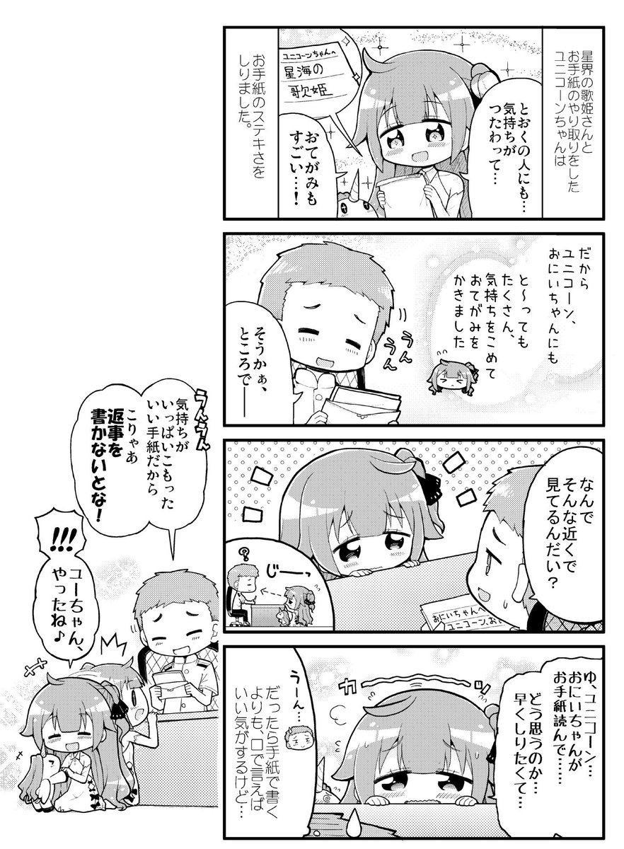 ユニコーンちゃんとステキなお手紙 #アズールレーン 