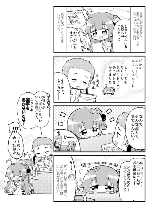 ユニコーンちゃんとステキなお手紙 #アズールレーン 