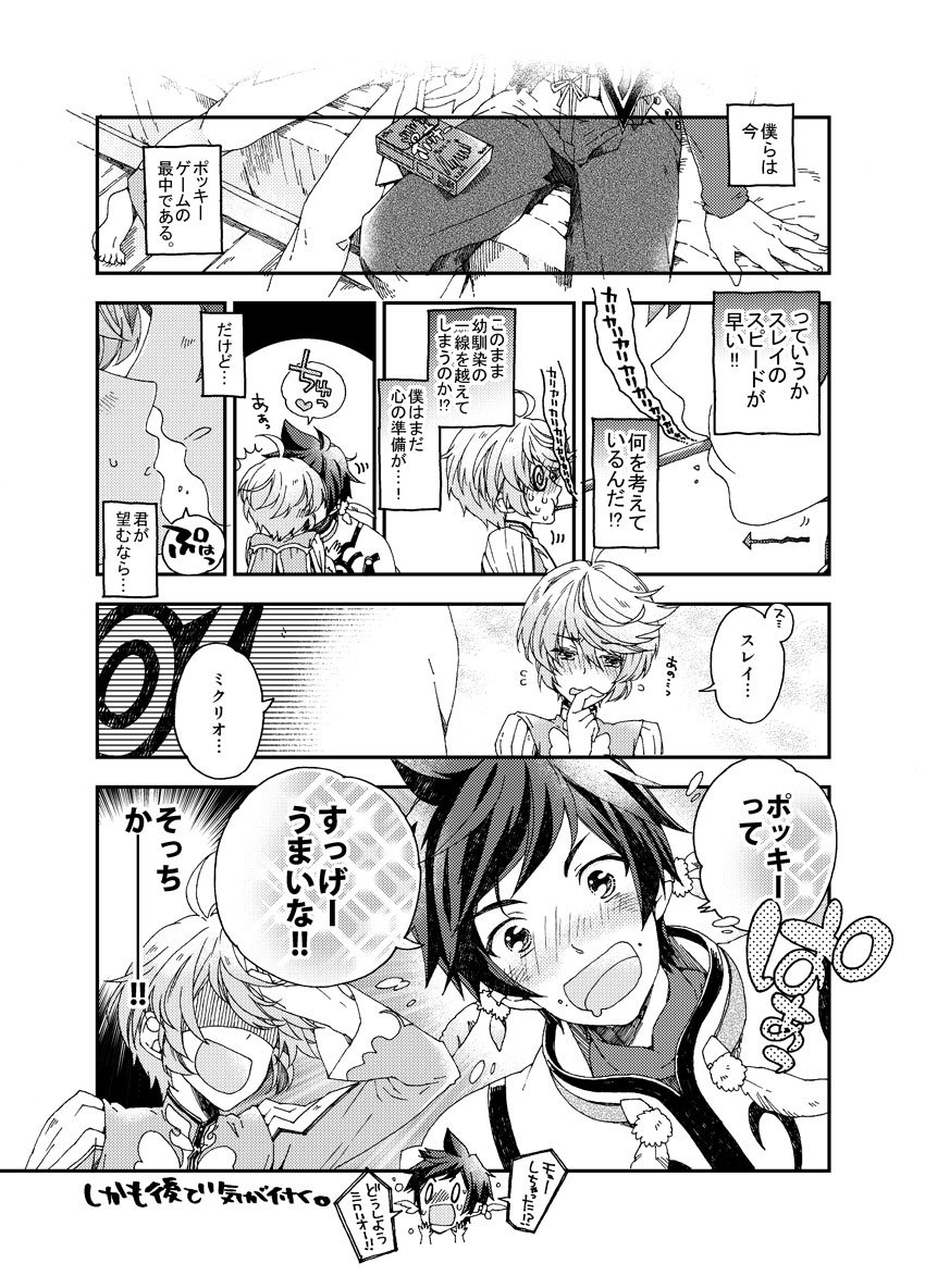 遅いポッキーの日のまんが