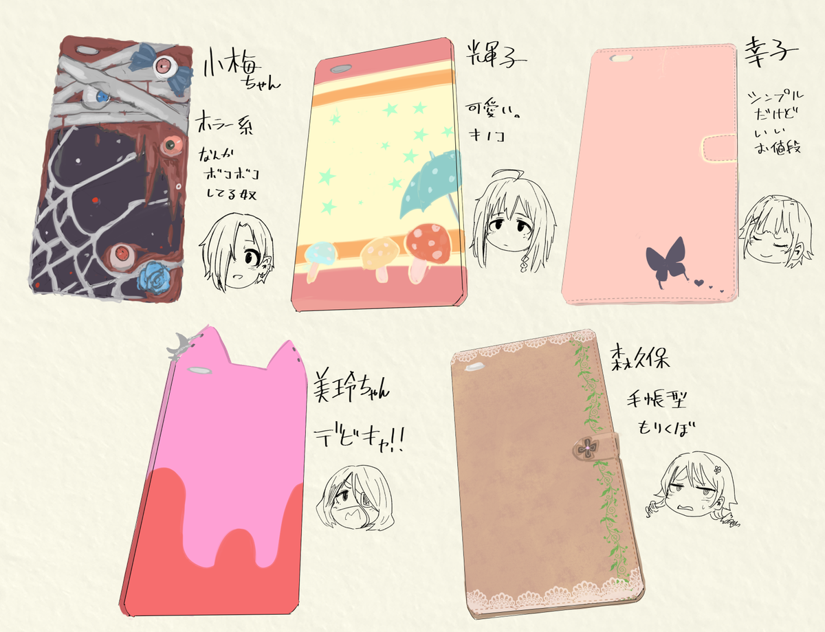 アイドルが使ってそうなスマホケース案 