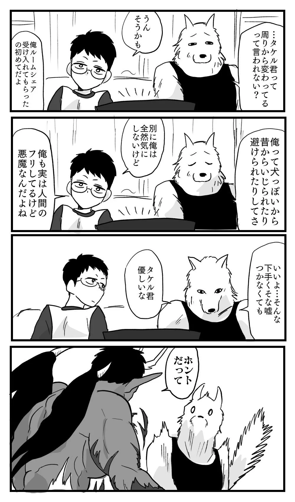 ルームシェア募集でやってきたのは犬だった！？ルームシェア漫画のラストが衝撃的すぎるｗｗｗ