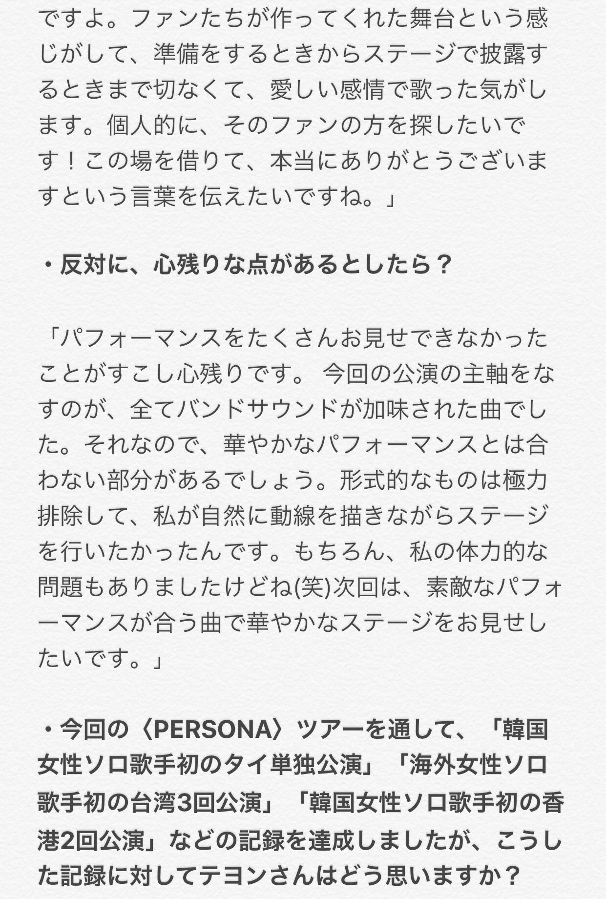 写真集 Persona テヨンインタビュー日本語訳 Twitter